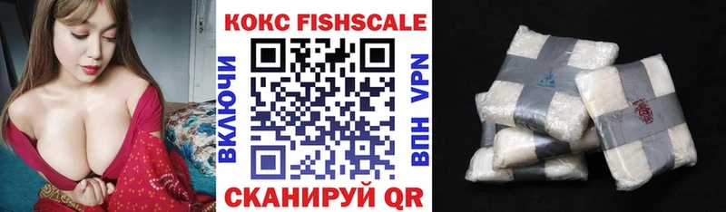 Кокаин Fish Scale Белоусово