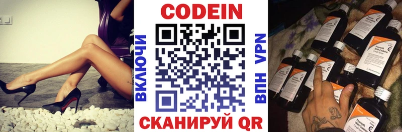 Codein напиток Lean (лин)  Белоусово 